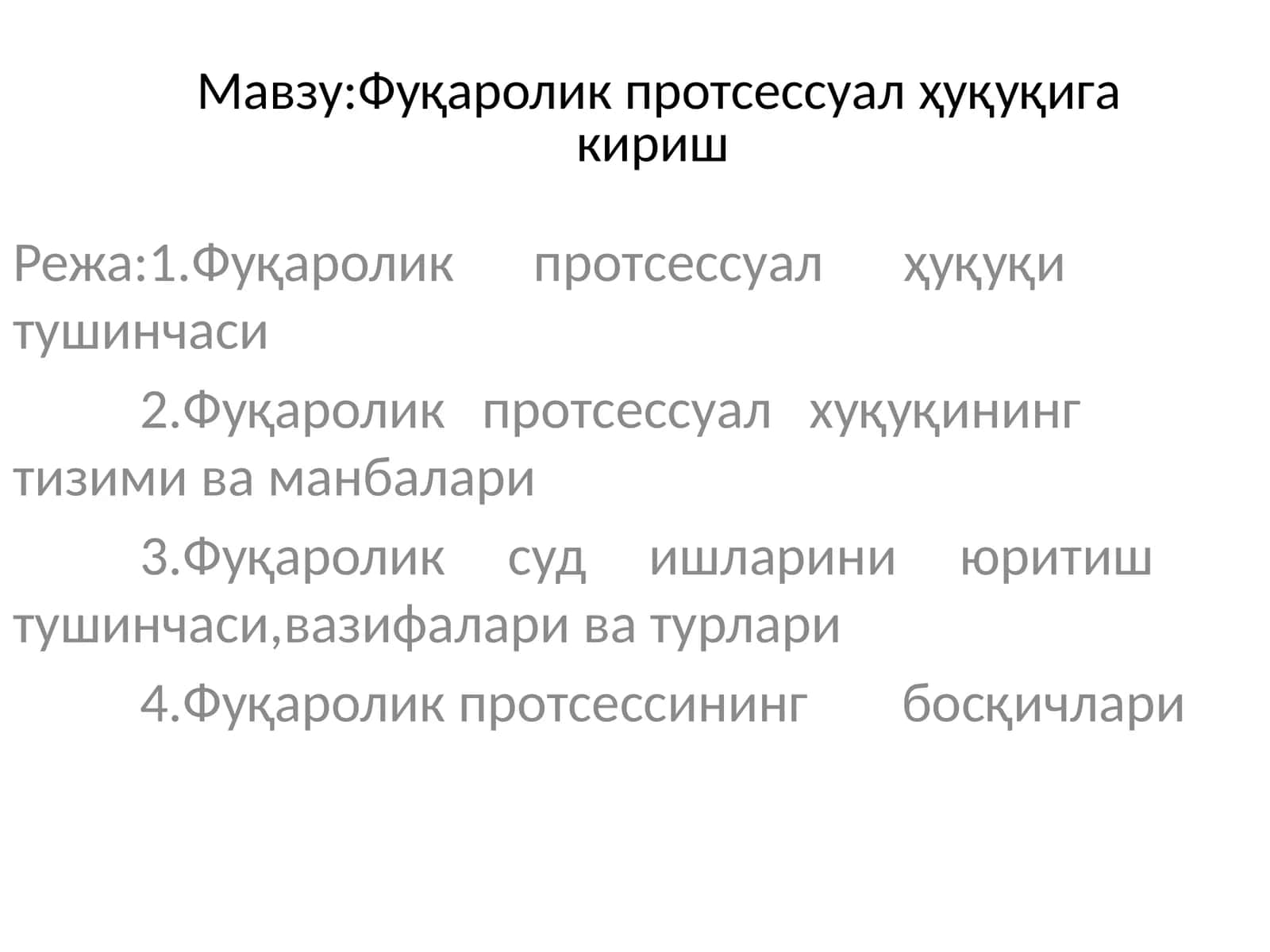 Фуқаролик протсессуал ҳуқуқига кириш