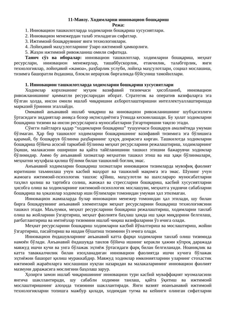 Инновацион ташкилотларда ходимларни бошқариш