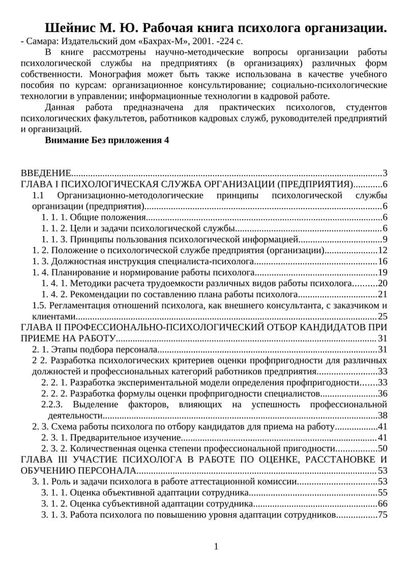 Рабочая книга психолога организации