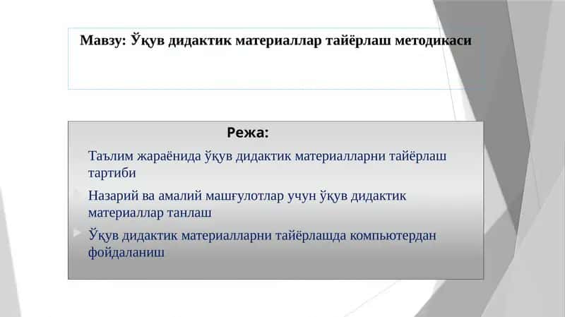 Ўқув дидактик материаллар тайёрлаш методикаси