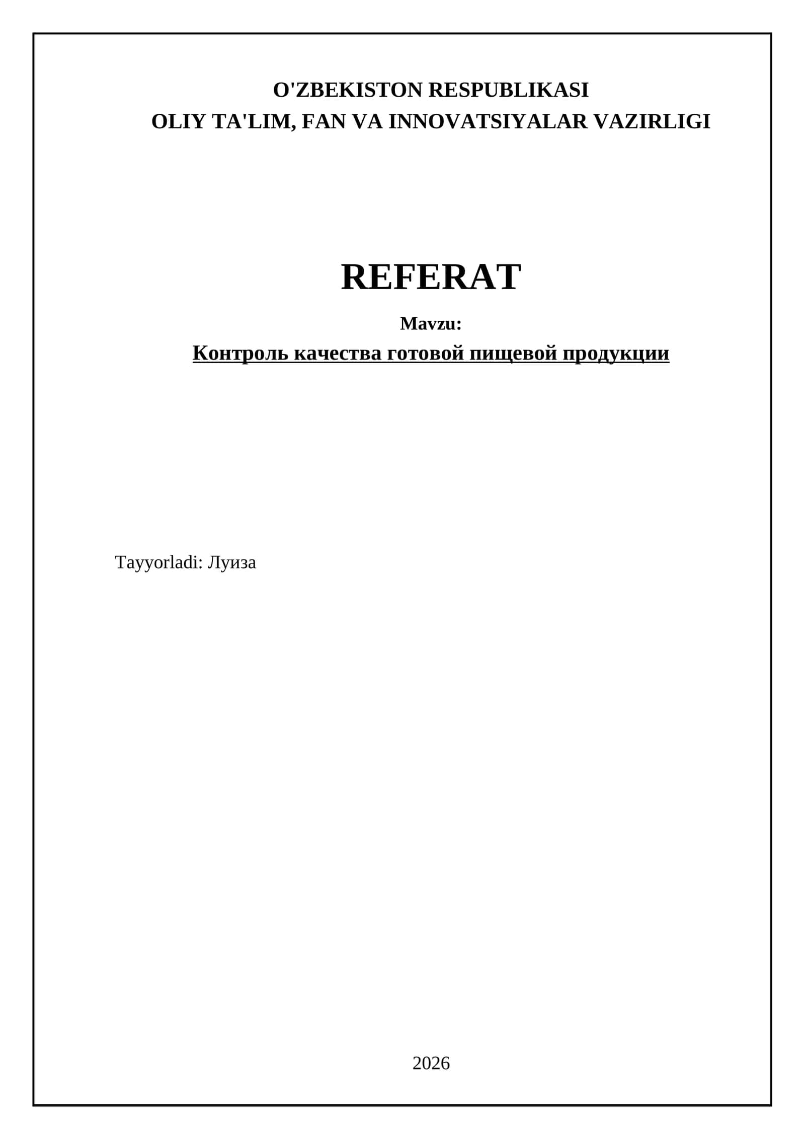 Контроль качества готовой пищевой продукции