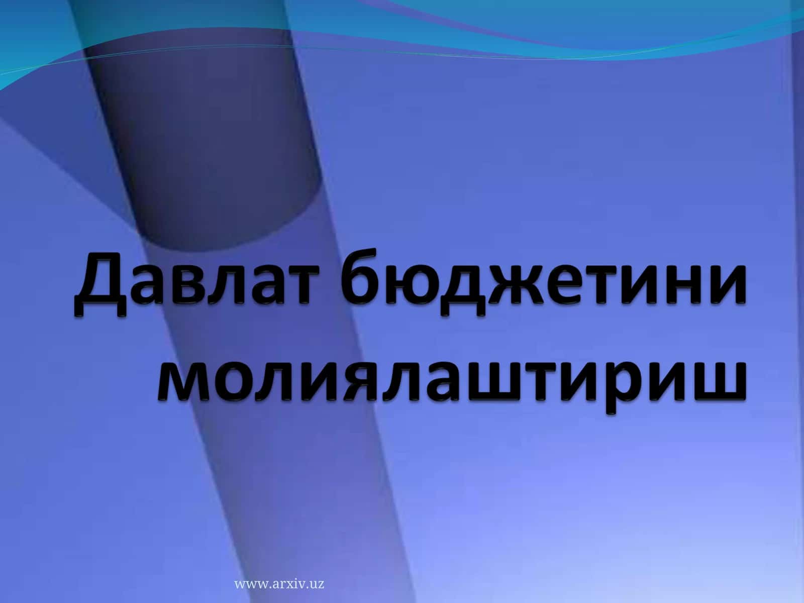 Давлат бюджетининг харажатлари