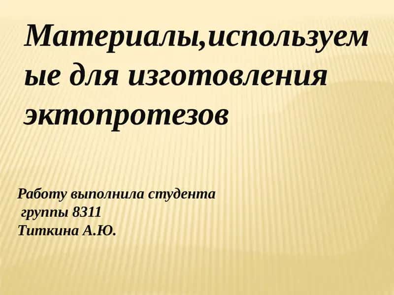 Эластичные пластмассы