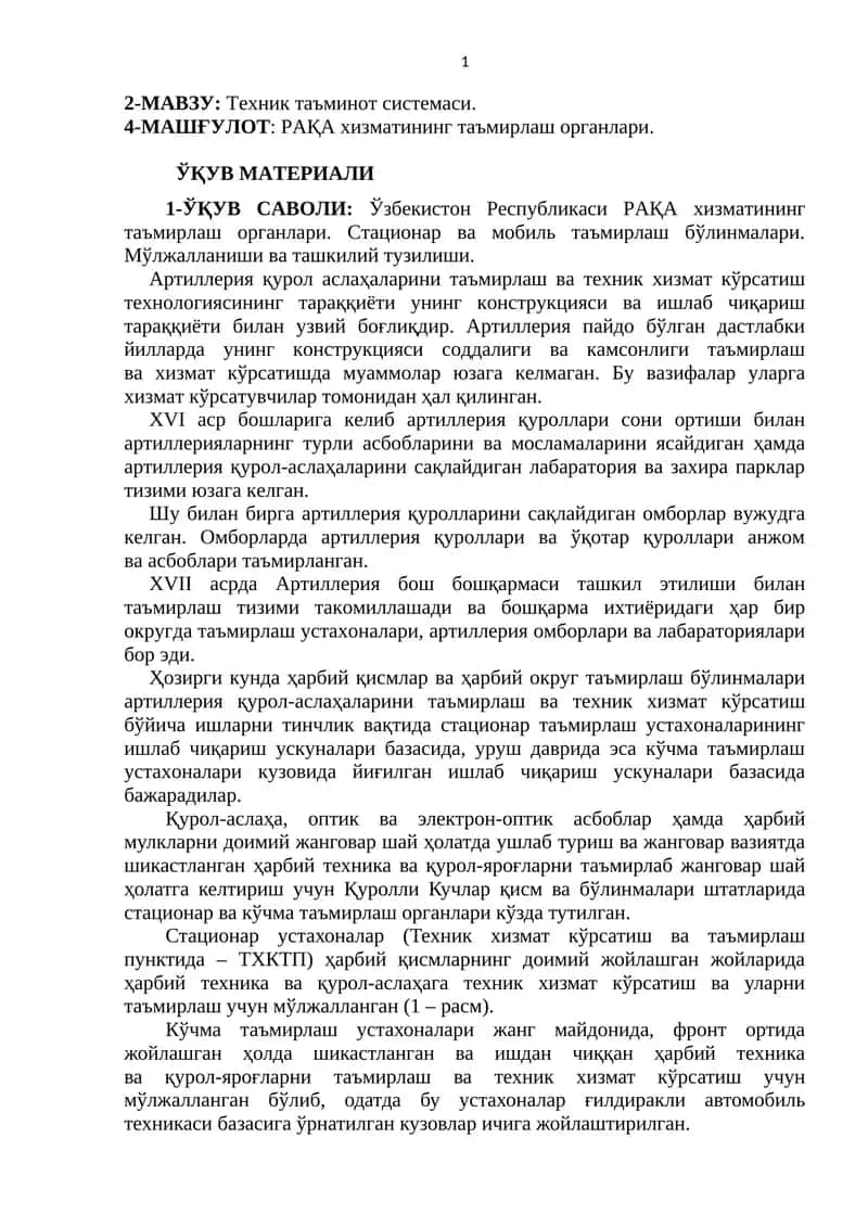 2-МАВЗУ: Техник таъминот системаси