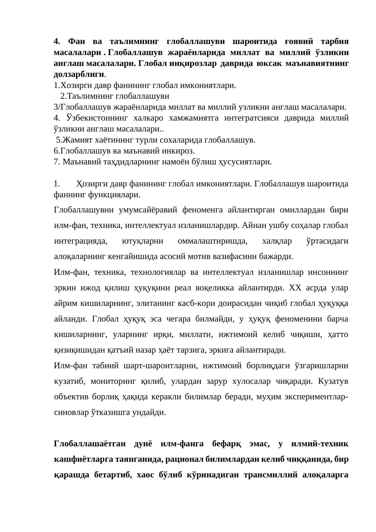 Глобаллашув ва таълим