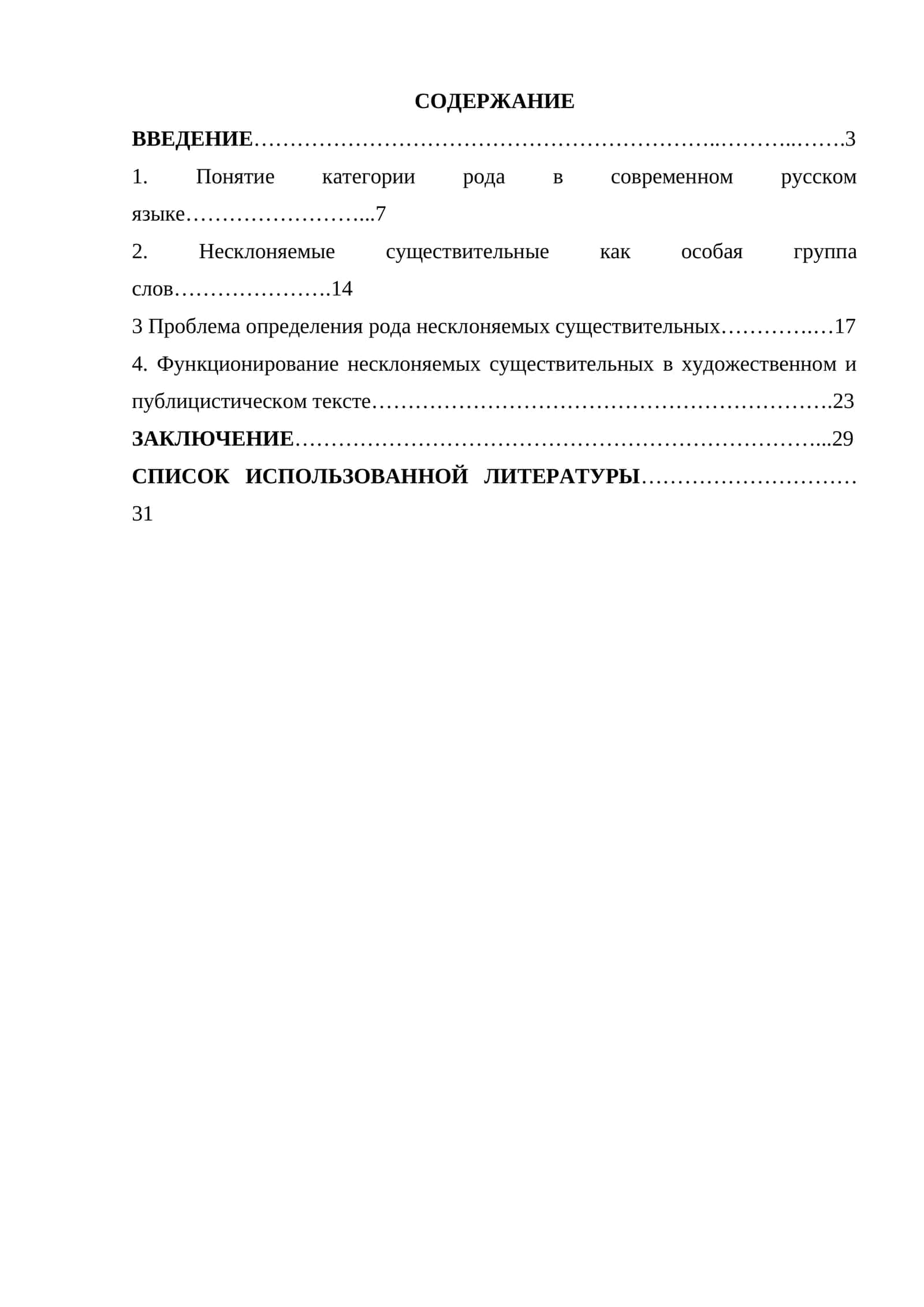Проблема категории рода несклоняемых существительных