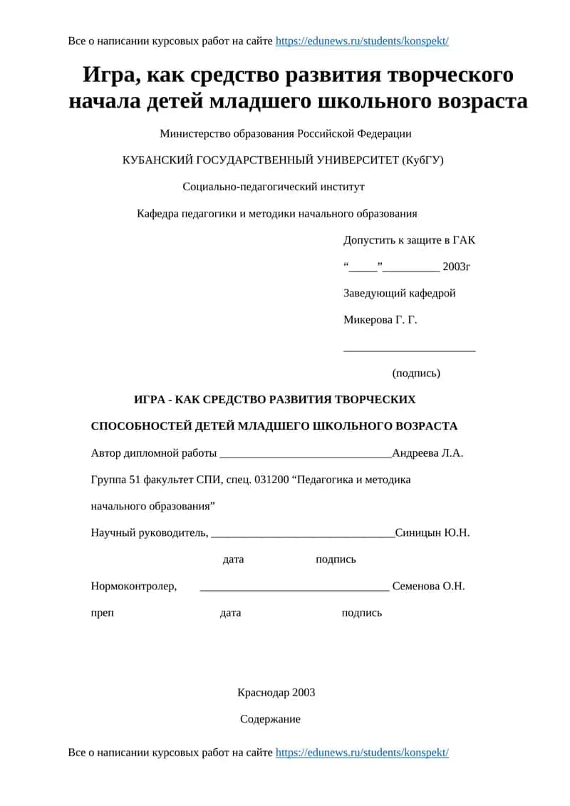ИГРА - КАК СРЕДСТВО РАЗВИТИЯ ТВОРЧЕСКИХ СПОСОБНОСТЕЙ ДЕТЕЙ МЛАДШЕГО ШКОЛЬНОГО ВОЗРАСТА
