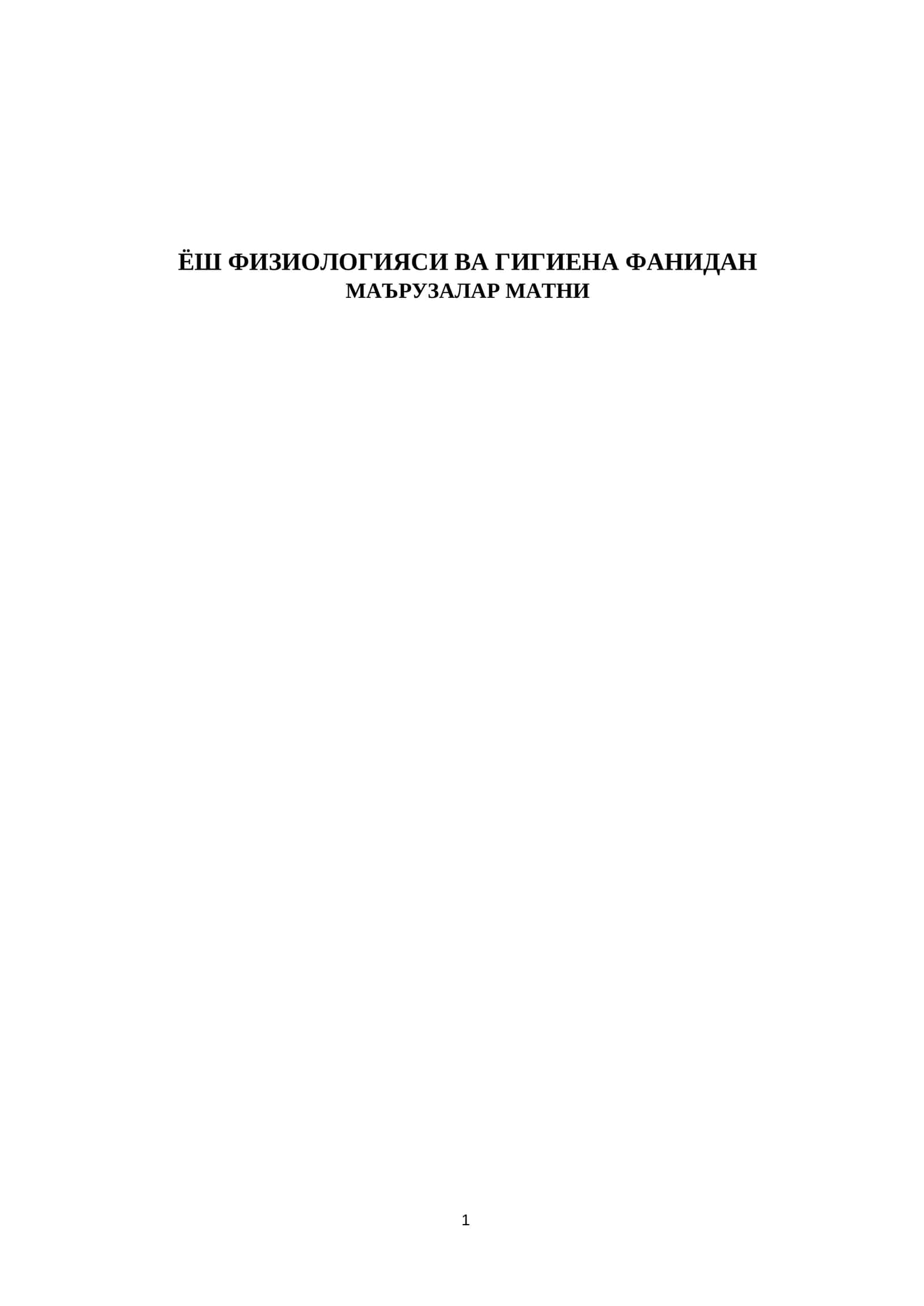 Ёш ФИЗИОЛОГИЯСИ ВА ГИГИЕНА ФАНИДАН