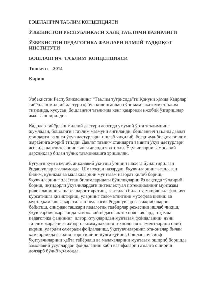 БОШЛАНҒИЧ ТАЪЛИМ КОНЦЕПЦИЯСИ