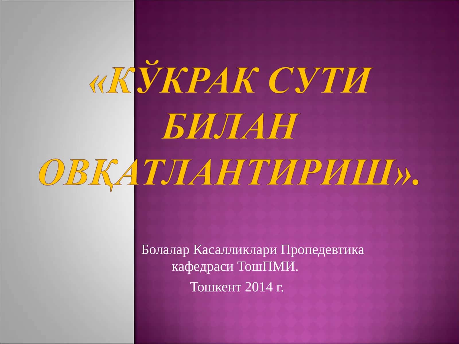 Болалар Касалликлари Пропедевтика