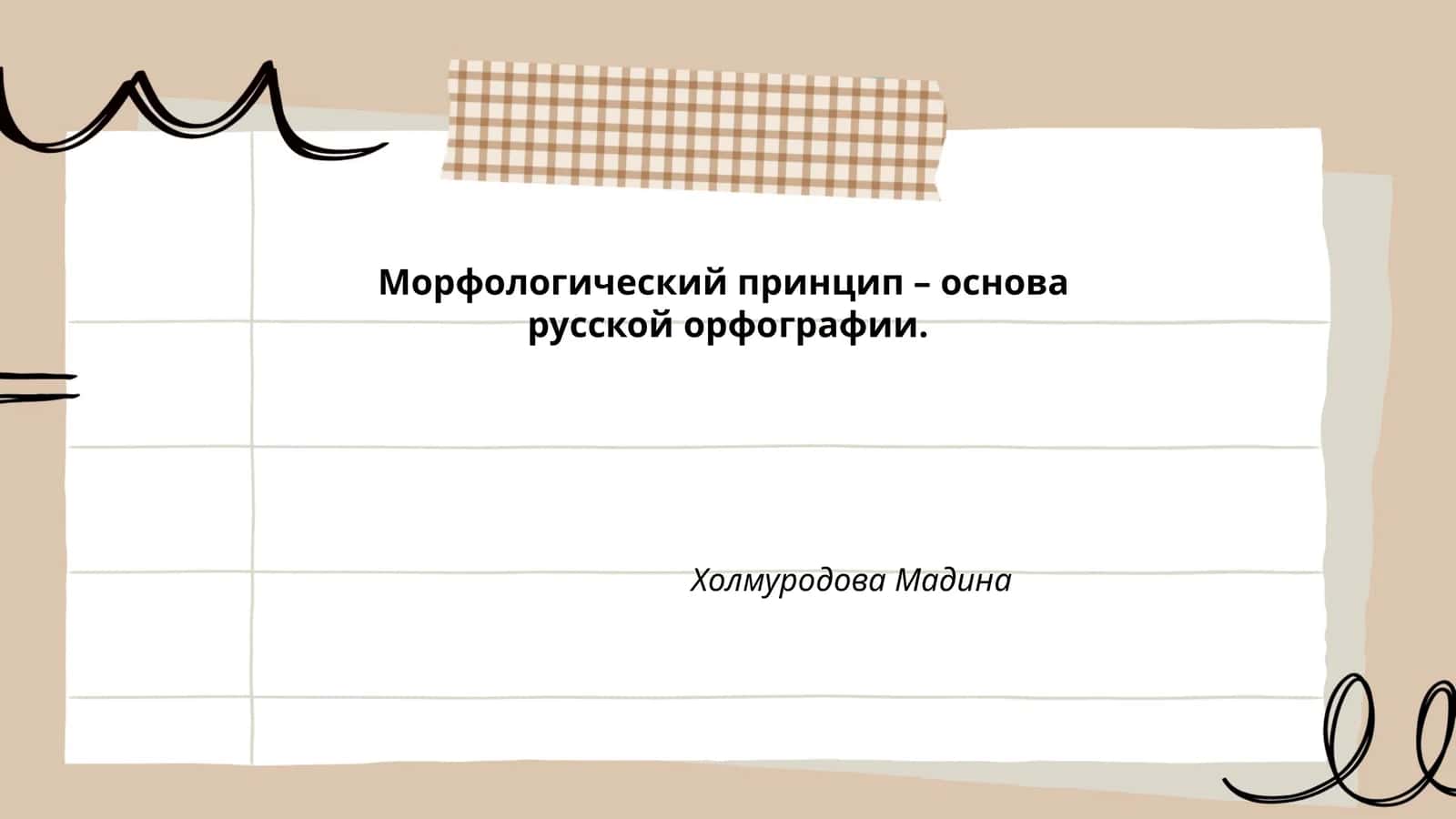 Морфология врсийского языка