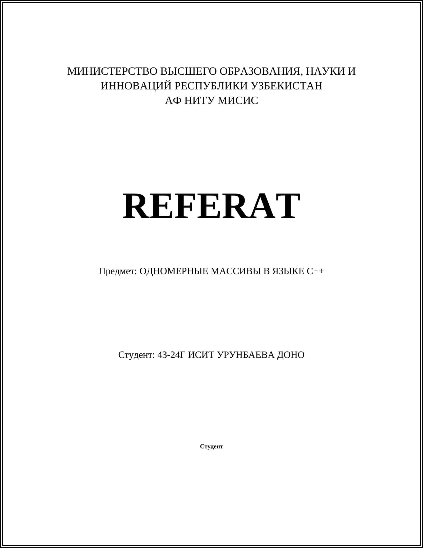 ОДНОМЕРНЫЕ МАССИВЫ В ЯЗЫКЕ С++