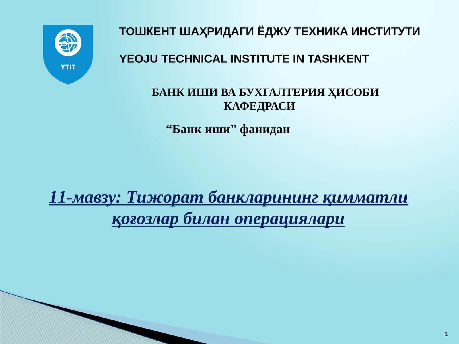 Тижорат банкларининг қимматли қоғозлар билан операциялари