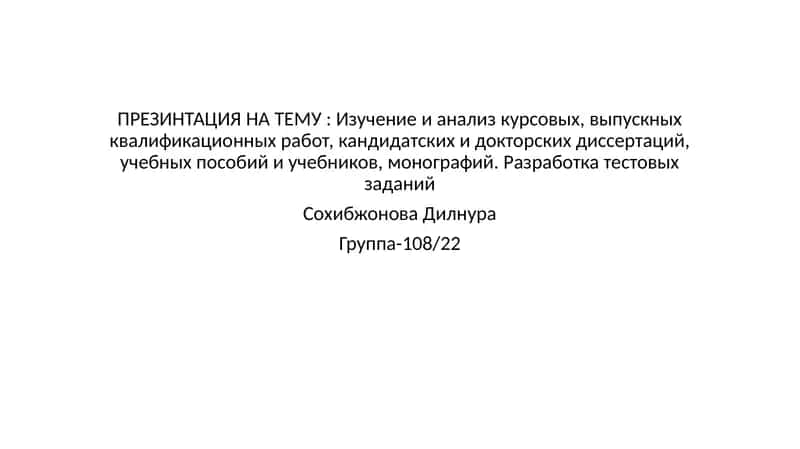 Курсовая и выпускная квалификационная работы