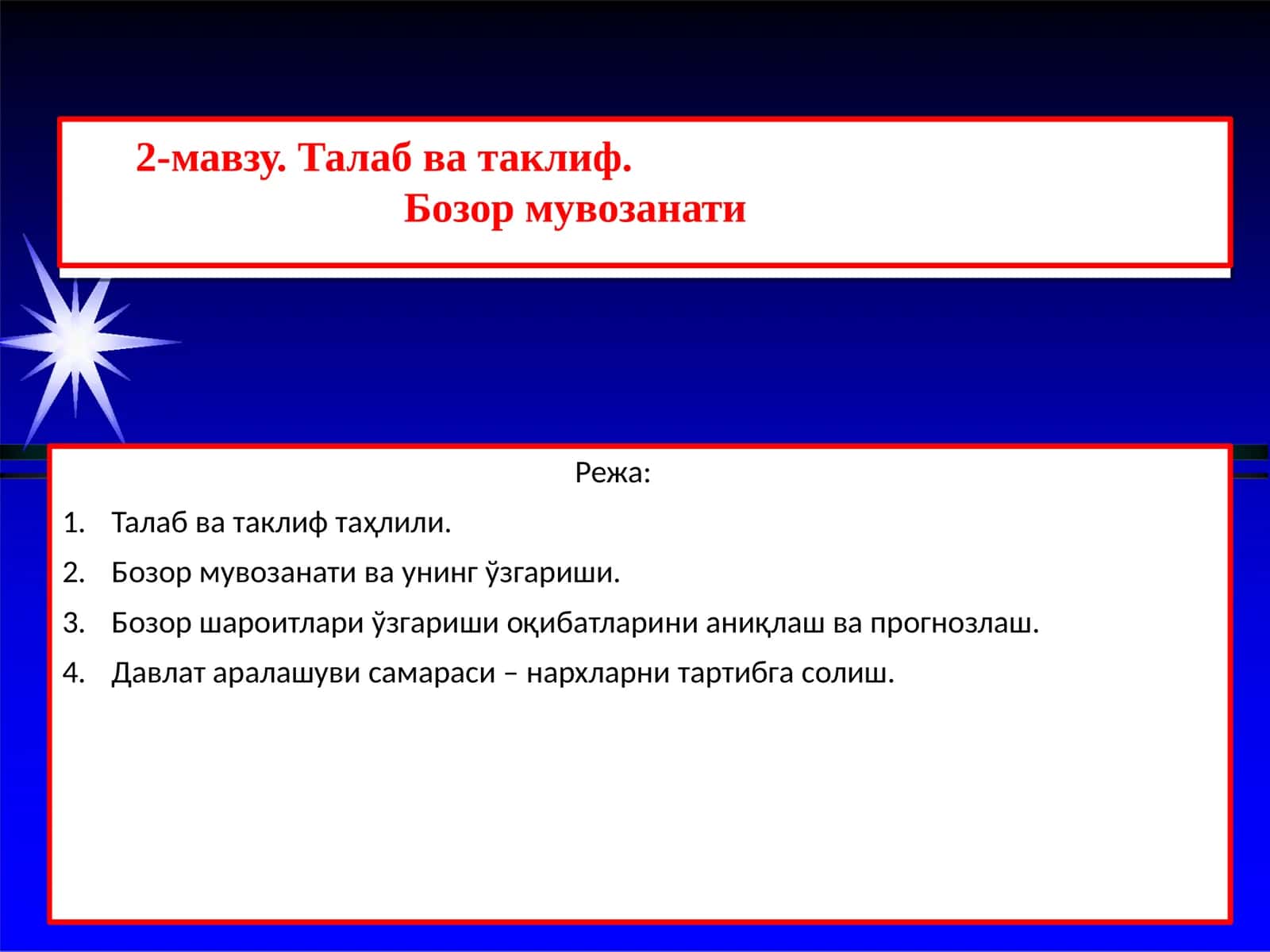 Талаб ва таклиф.Бозор мувозанати