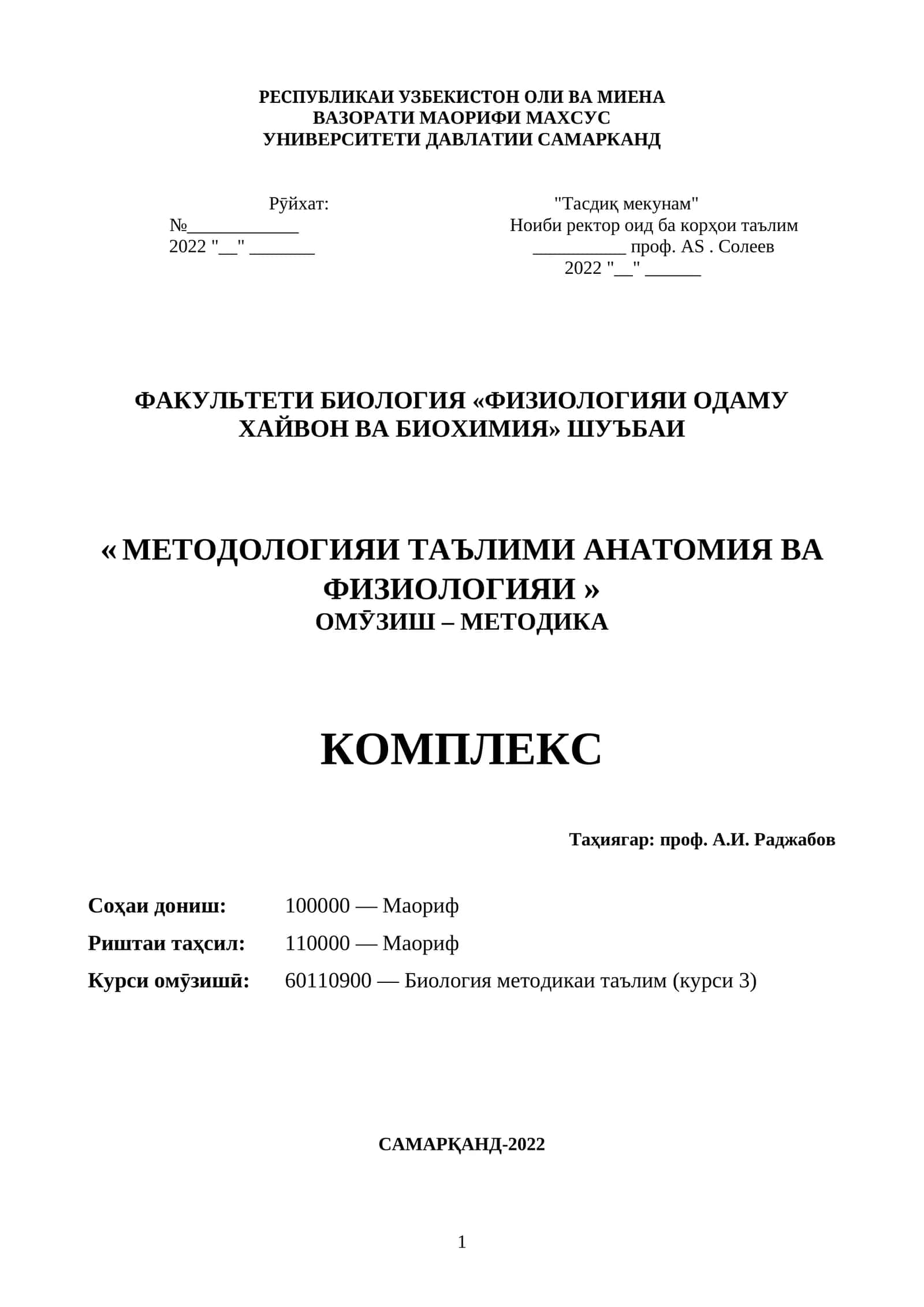 "Биология методикаи таълим (курси 3)"