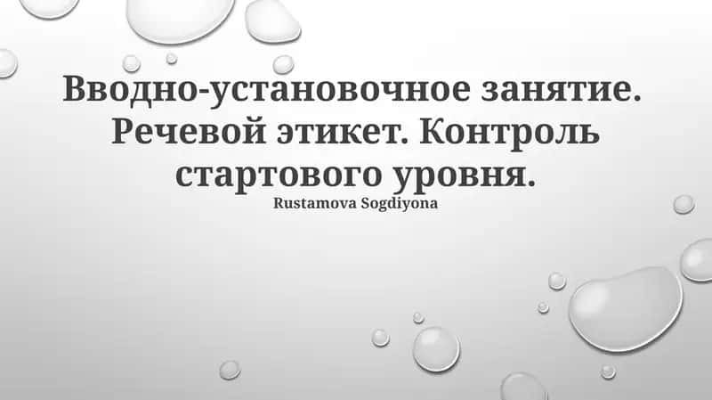 Вводно-установочное занятие