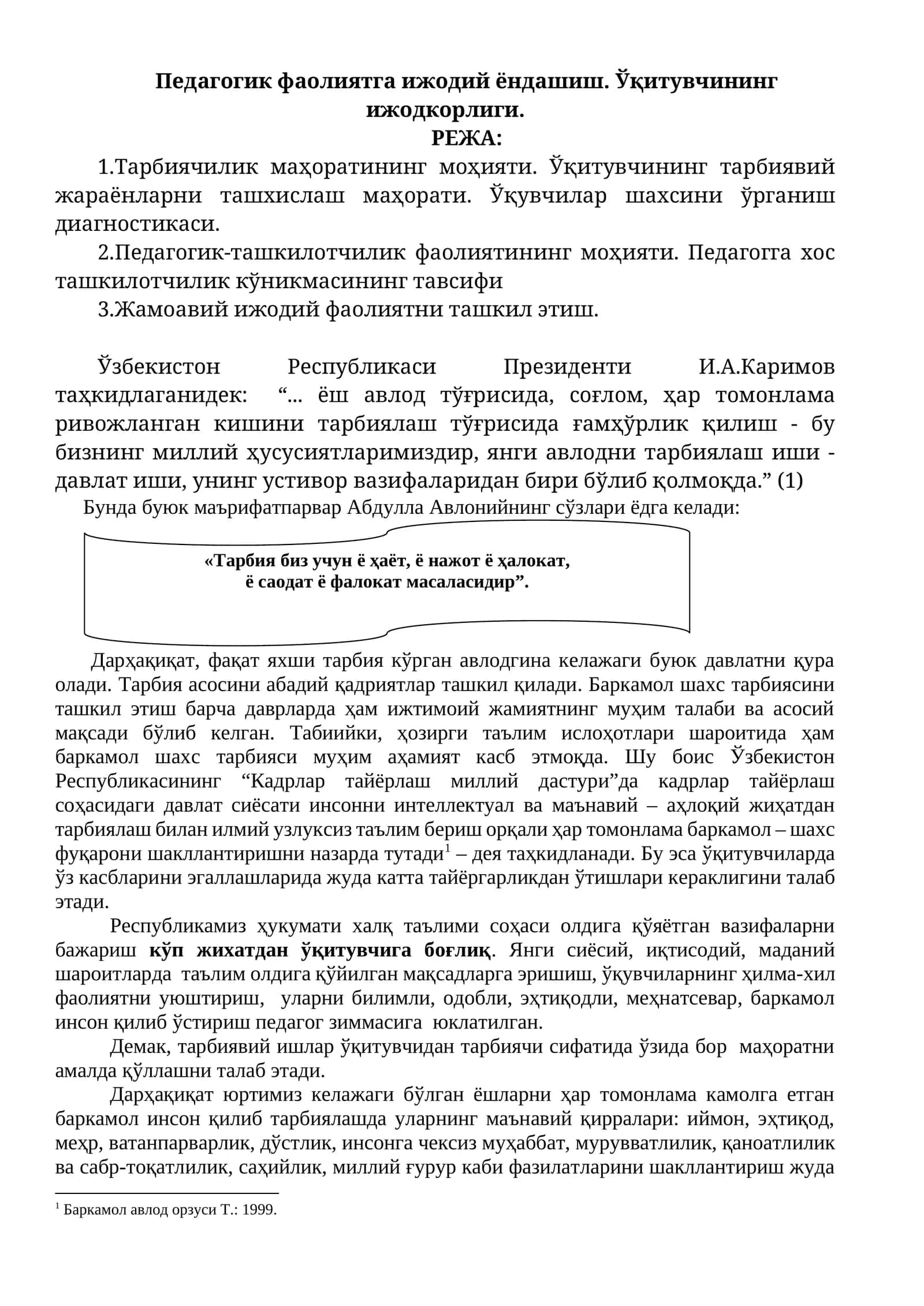 Педагогик фаолиятга ижодий ёндашиш. Ўқитувчининг ижодкорлиги
