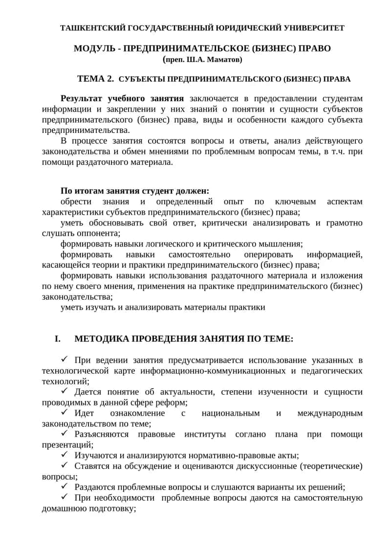Предпринимательское (бизнес) право