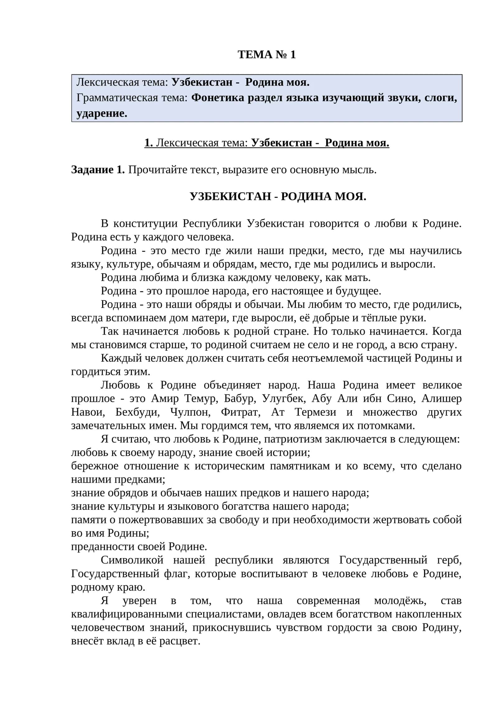УЗБЕКИСТАН - РОДИНА МОЯ