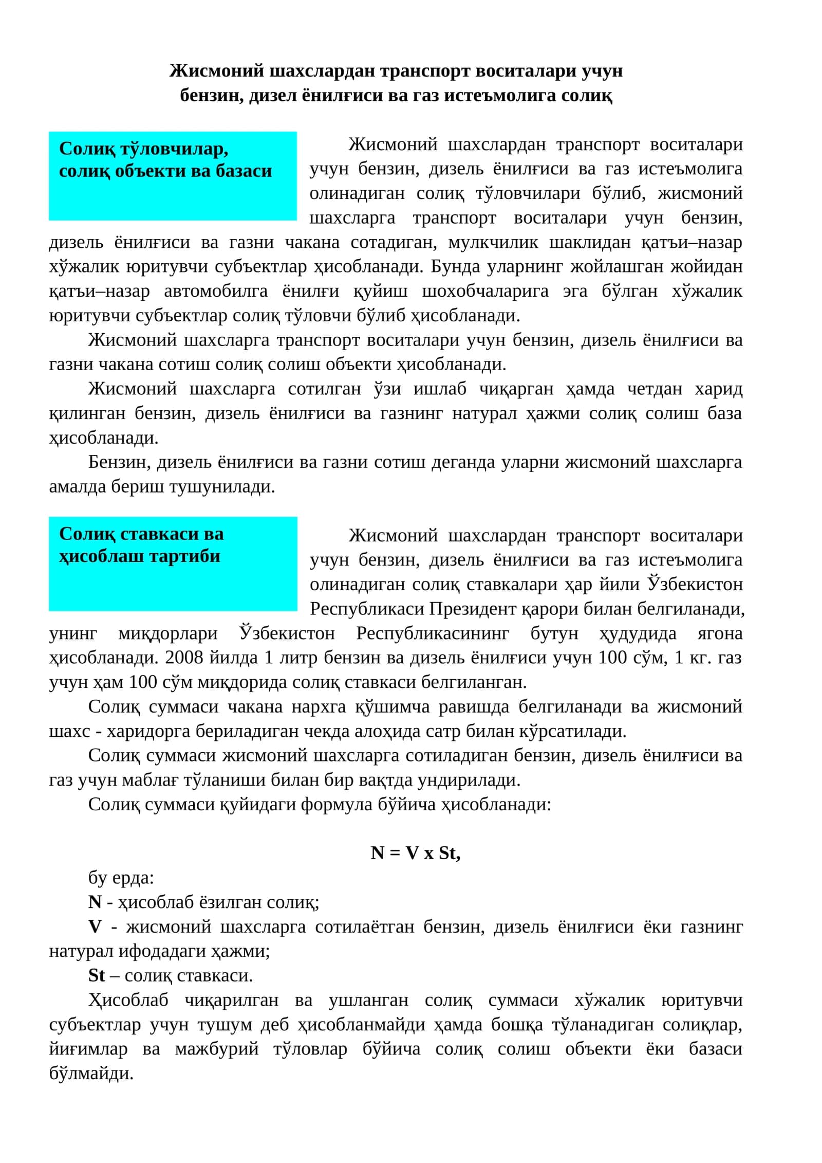 Жисмоний шахслардан транспорт воситалари учун бензин, дизел ёнилғиси ва газ истеъмолига солиқ