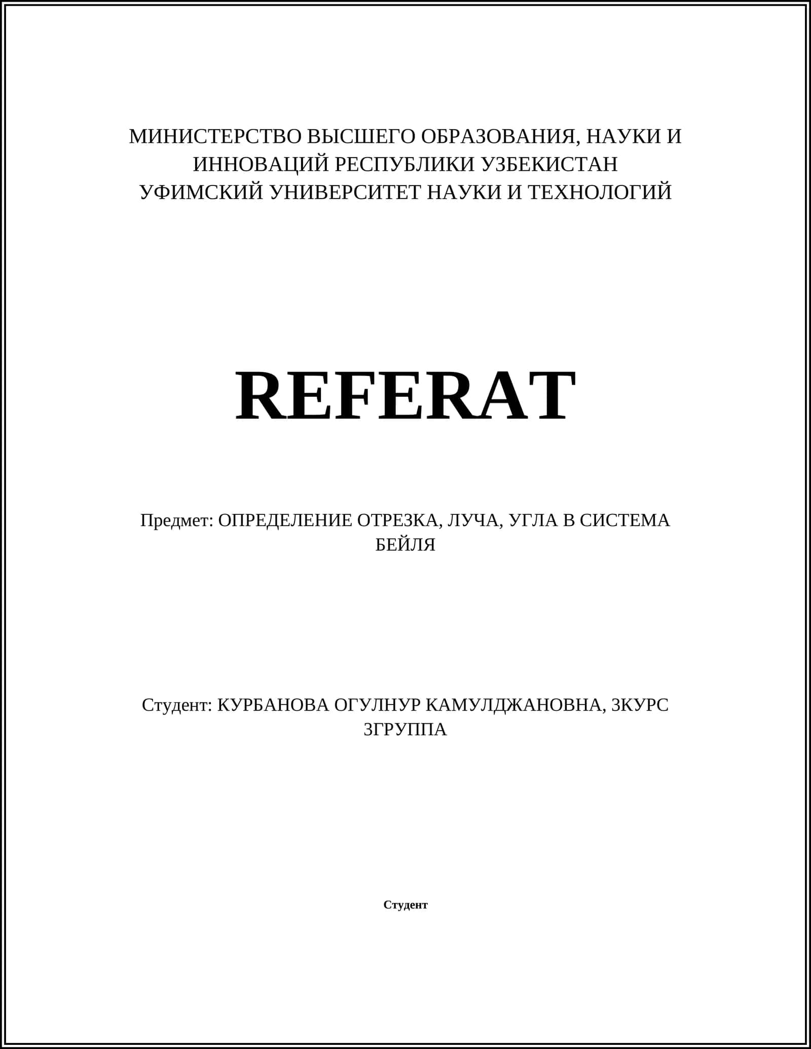 ОПРЕДЕЛЕНИЕ ОТРЕЗКА, ЛУЧА, УГЛА В СИСТЕМА БЕЙЛЯ