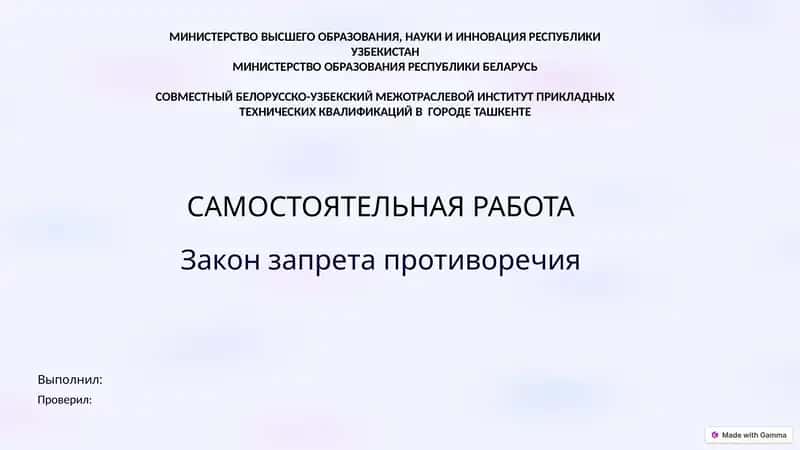 Закон запрета противоречия