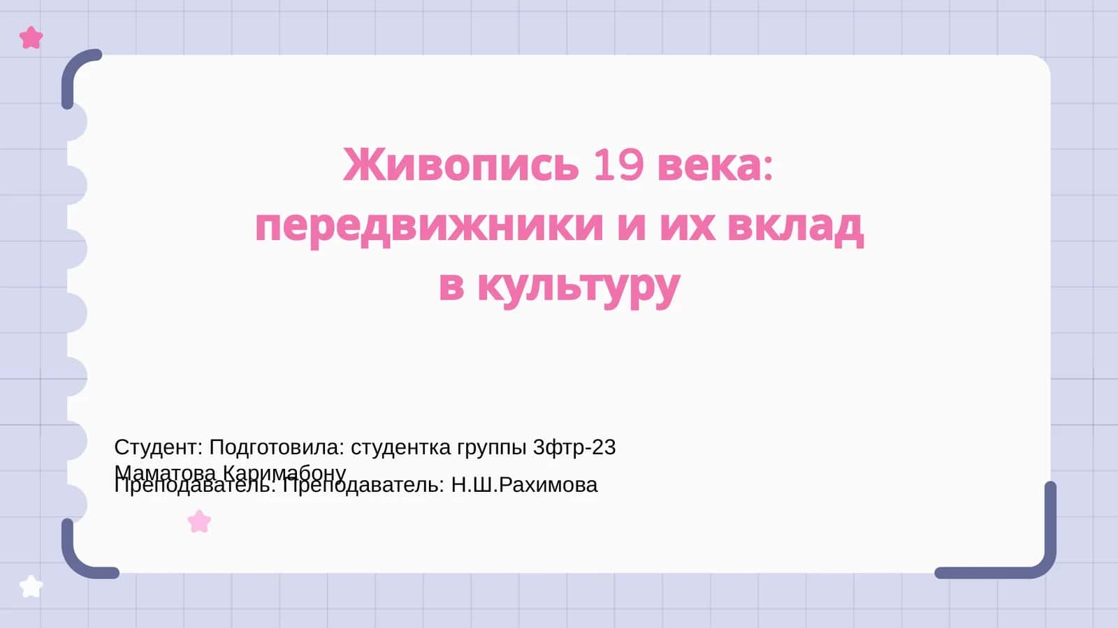 Живопись 19 века: передвижники и их вклад в культуру