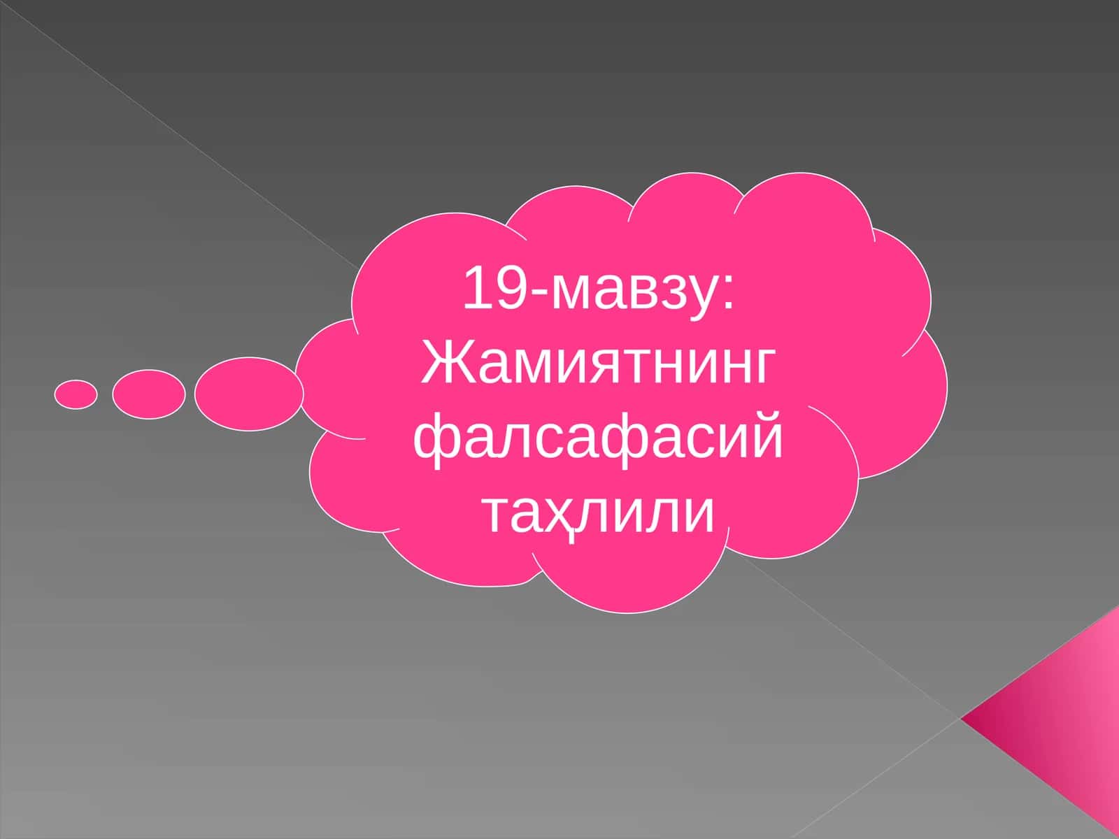 Жамиятнинг фалсафасий таҳлили