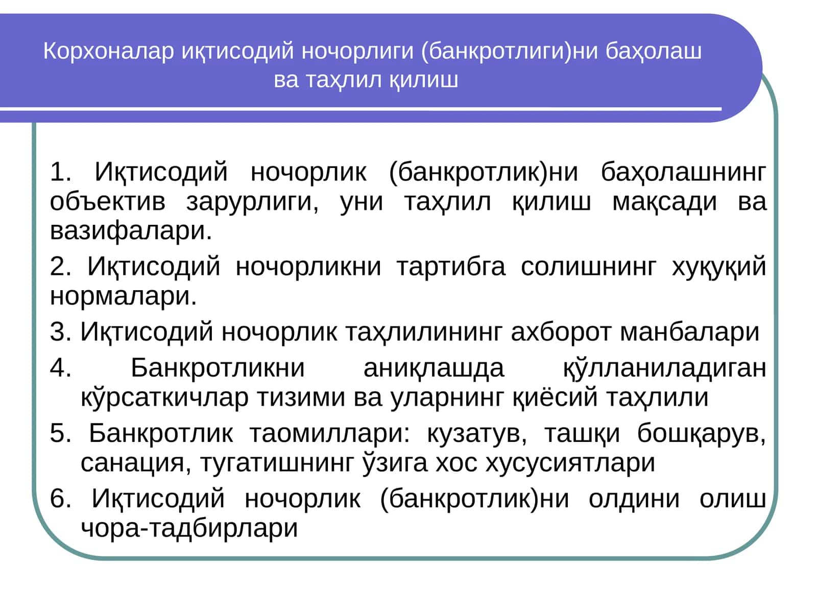Корхоналар иқтисодий ночорлиги (банкротлиги)ни баҳолаш ва таҳлил қилиш
