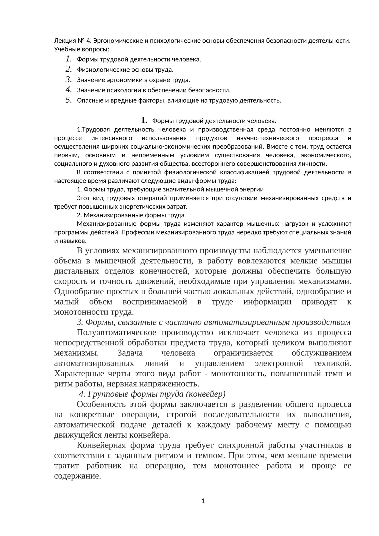 Лекция № 4. Эргономические и психологические основы обеспечения безопасности деятельности