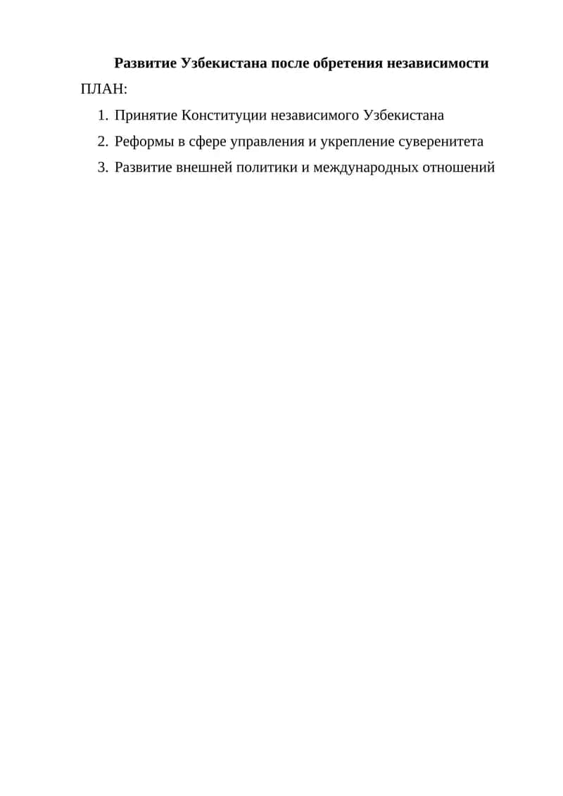 Принятие Конституции независимого Узбекистана