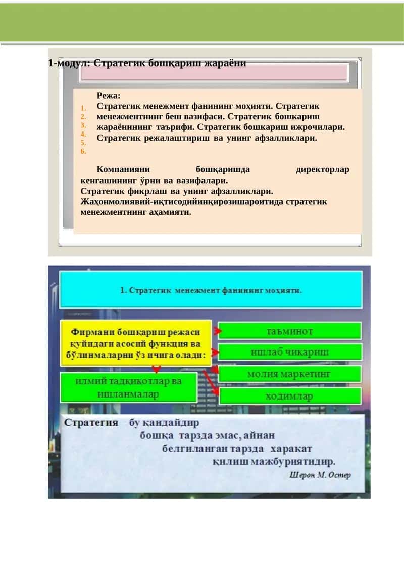 Стратегик бошкариш ижрочилари