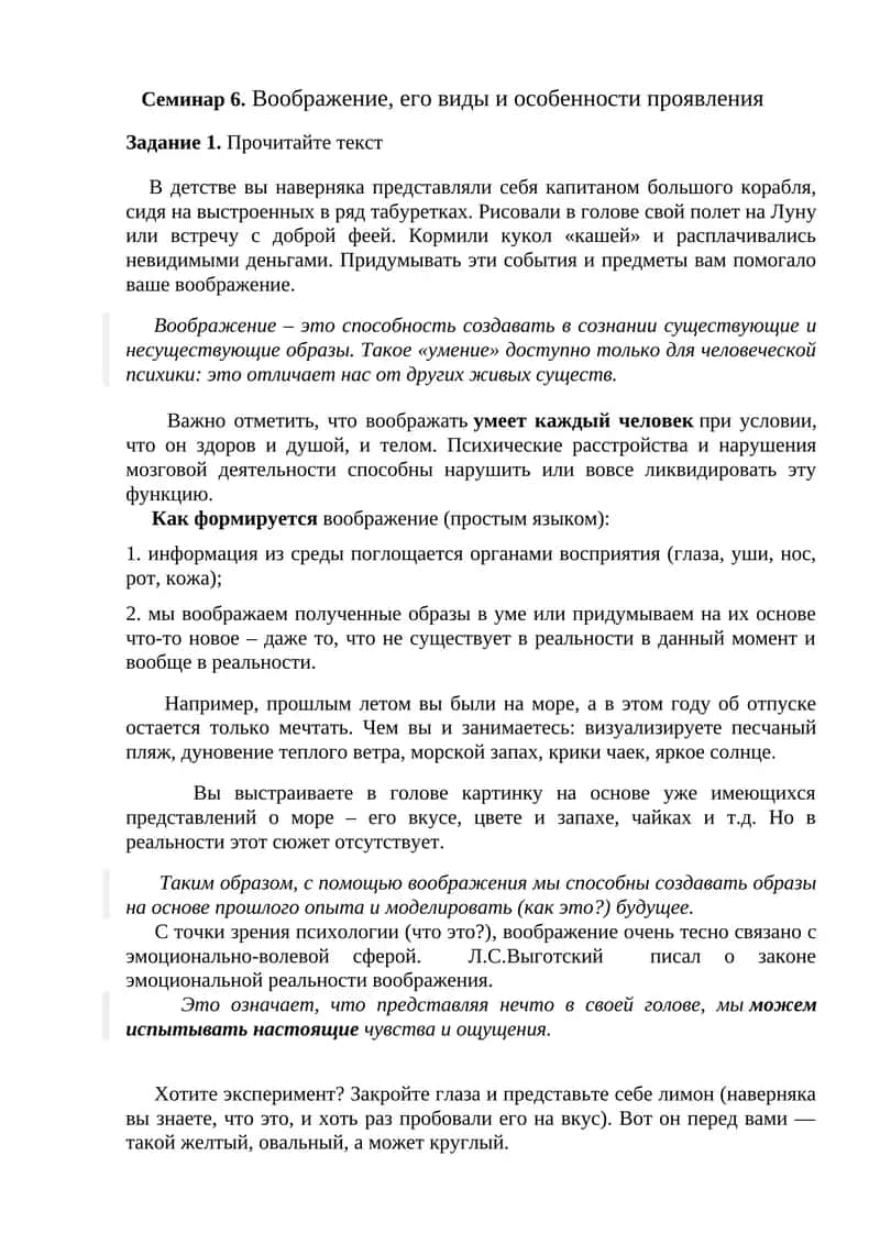 Семинар 6. Воображение, его виды и особенности проявления