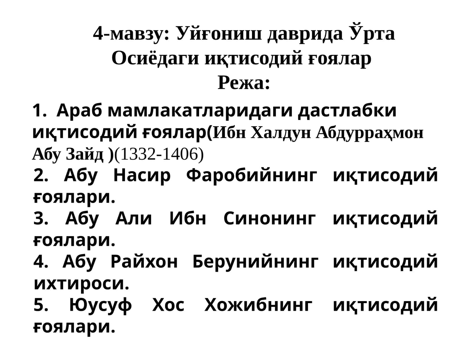 Уйғониш даврида Ўрта Осиёдаги иқтисодий ғоялар