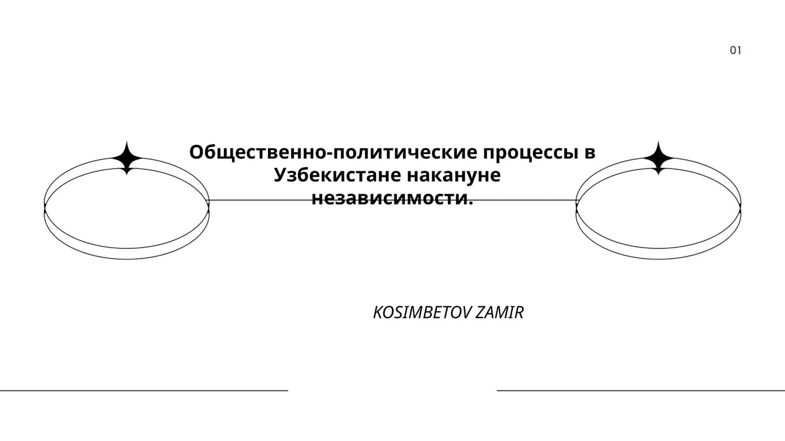 Общественно-политические процессы в Узбекистане накануне независимости