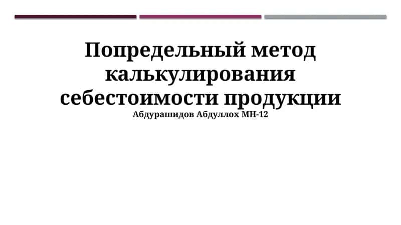 Маржинальная себестоимость: определение, расчет и применение
