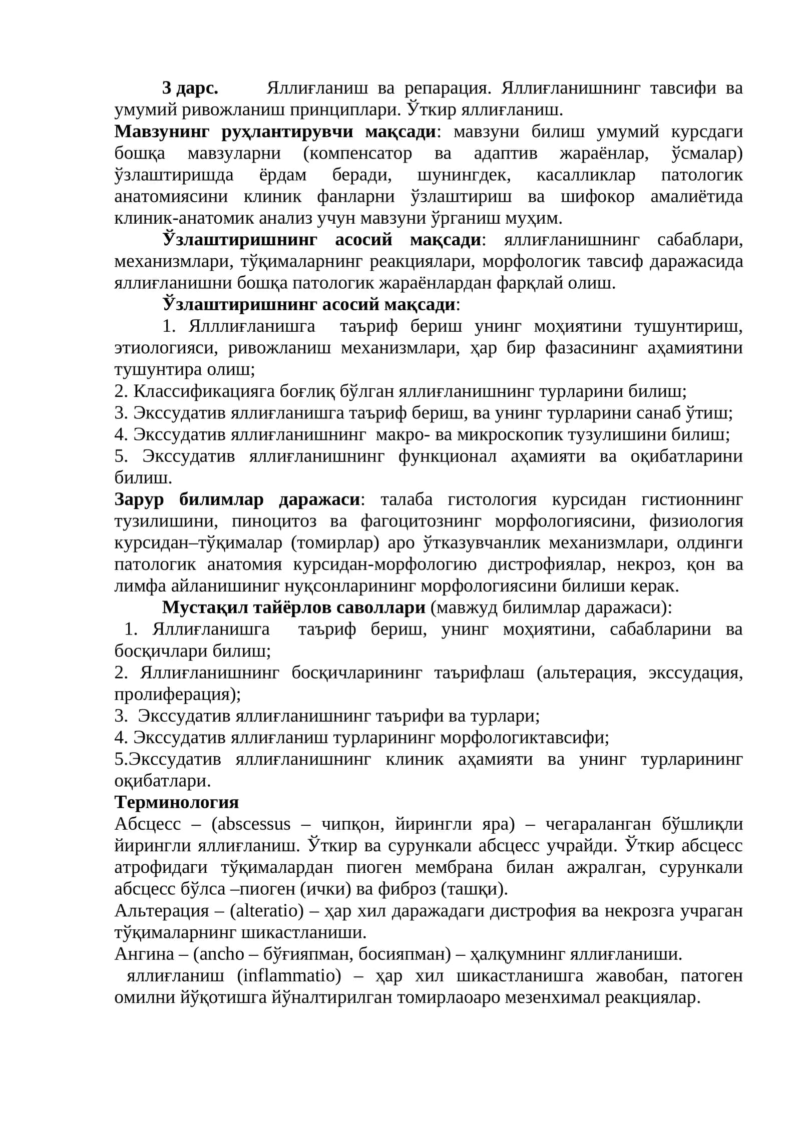 Яллиғланиш ва репарация