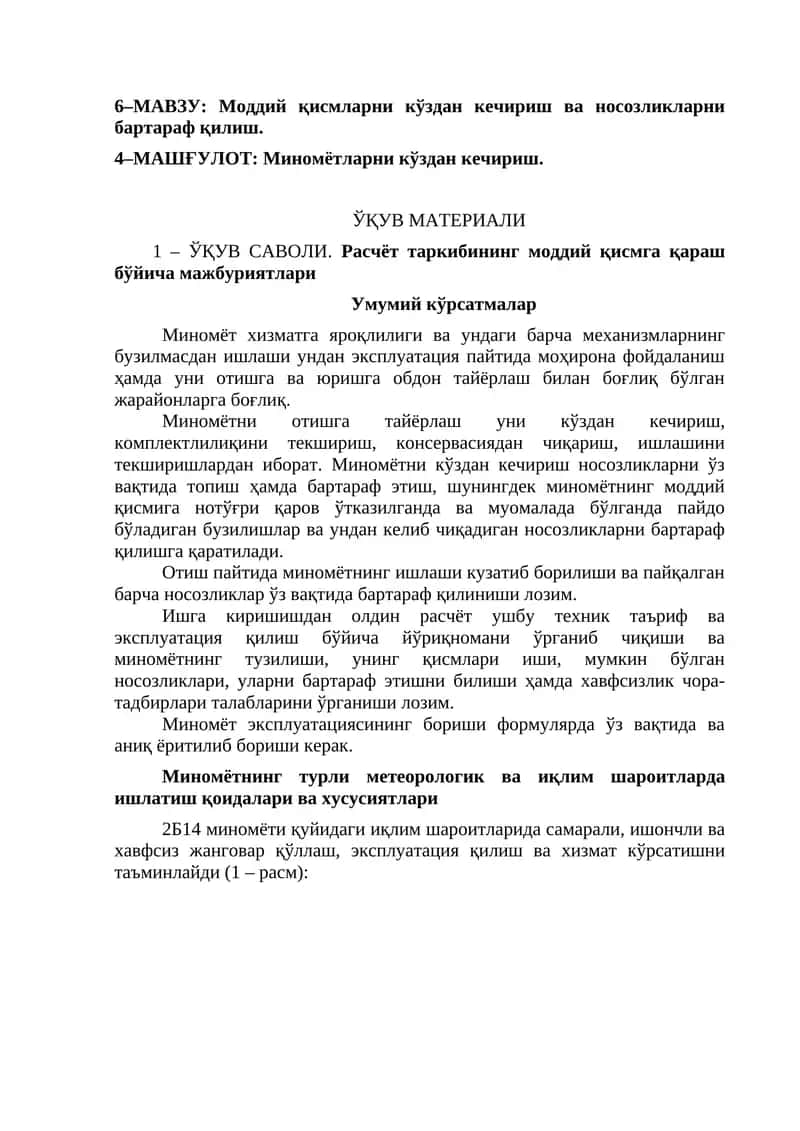 Моддий қисмларни кўздан кечириш ва носозликларни бартараф қилиш