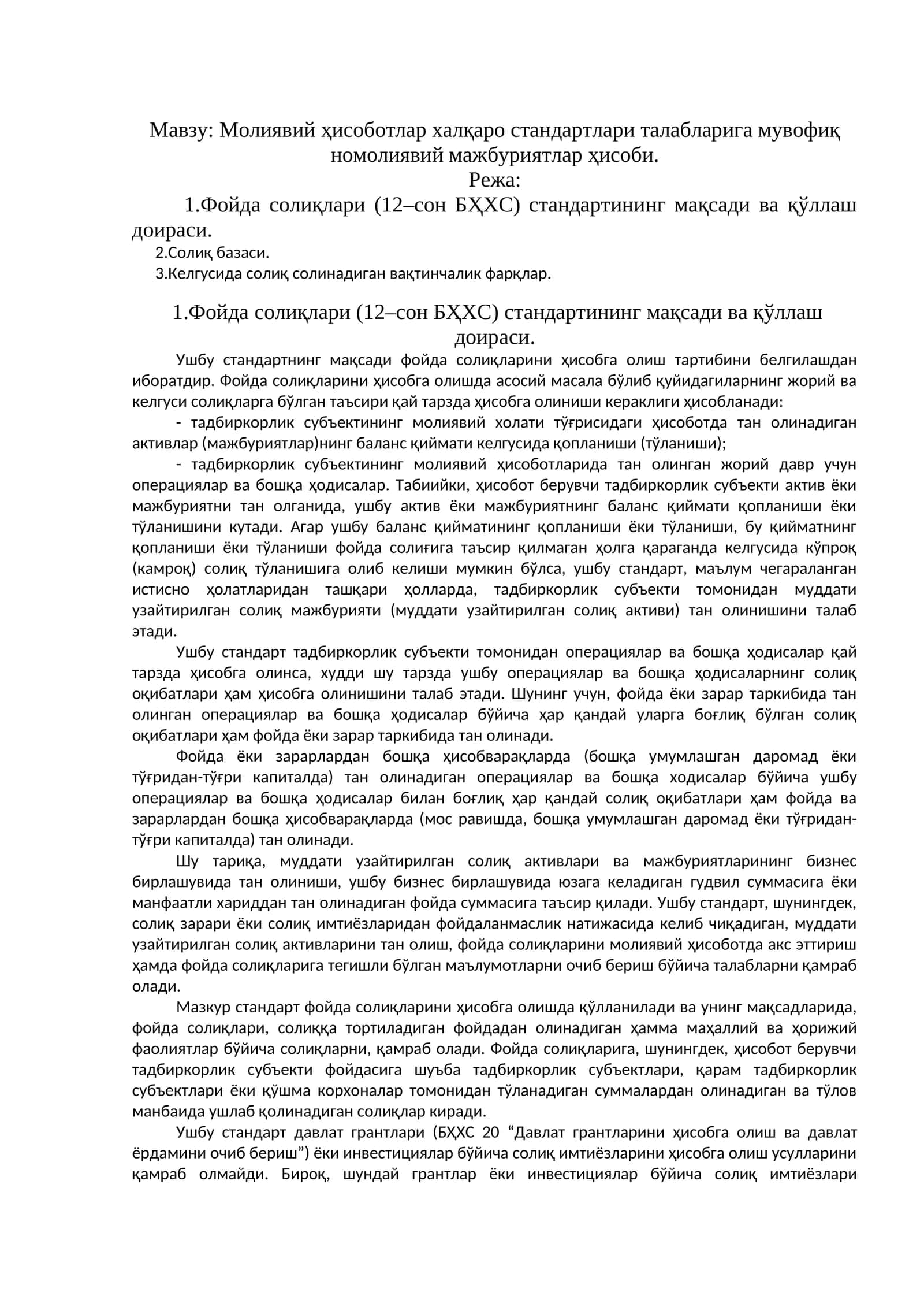 Молиявий ҳисоботлар халқаро стандартлари талабларига мувофиқ номолиявий мажбуриятлар ҳисоби