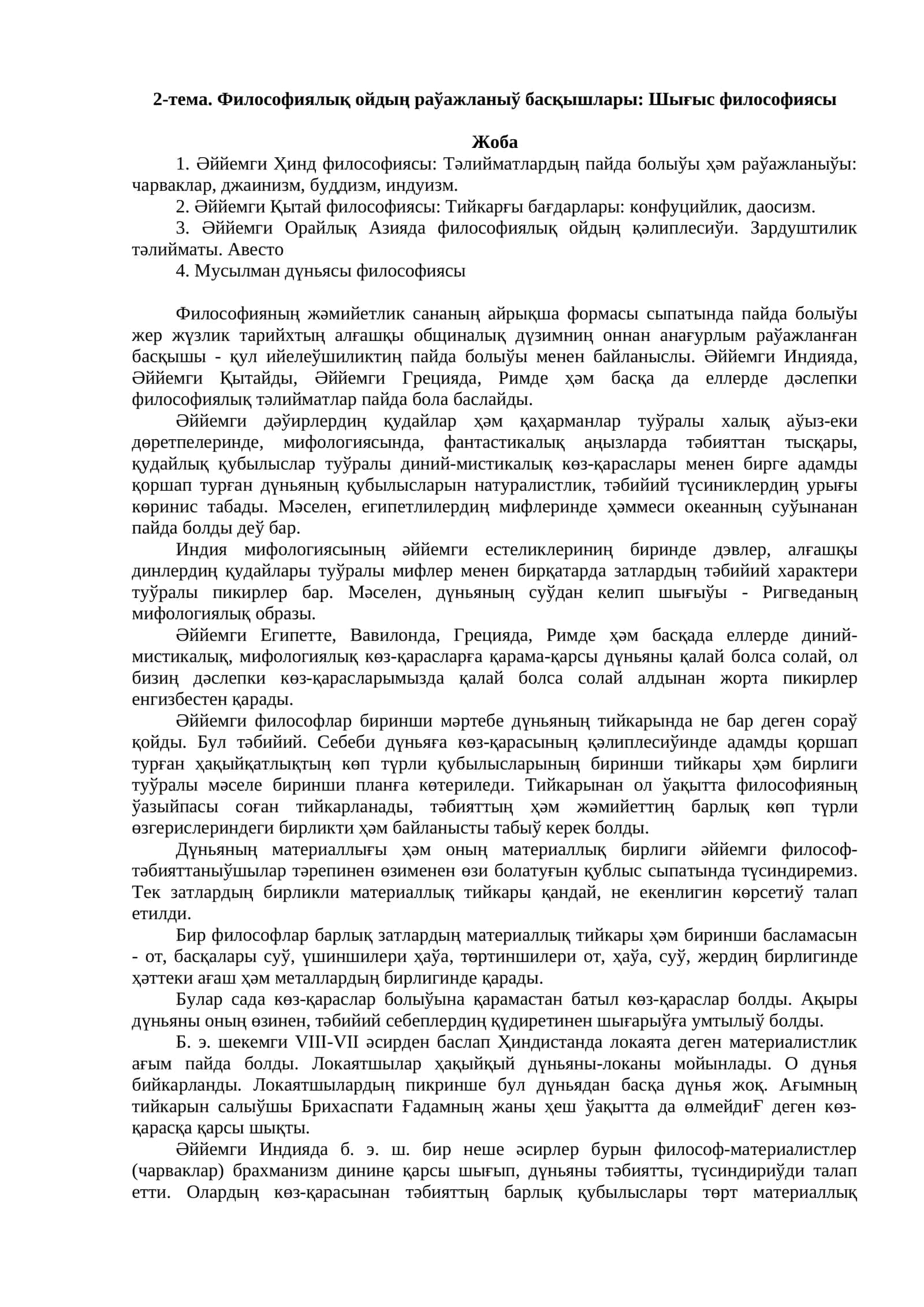 2-тема. Философиялық ойдың раўажланыў басқышлары: Шығыс философиясы