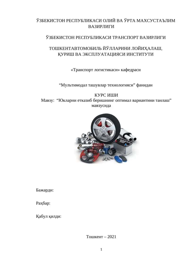 “Юкларни етказиб беришнинг оптимал вариантини танлаш” мавзусида