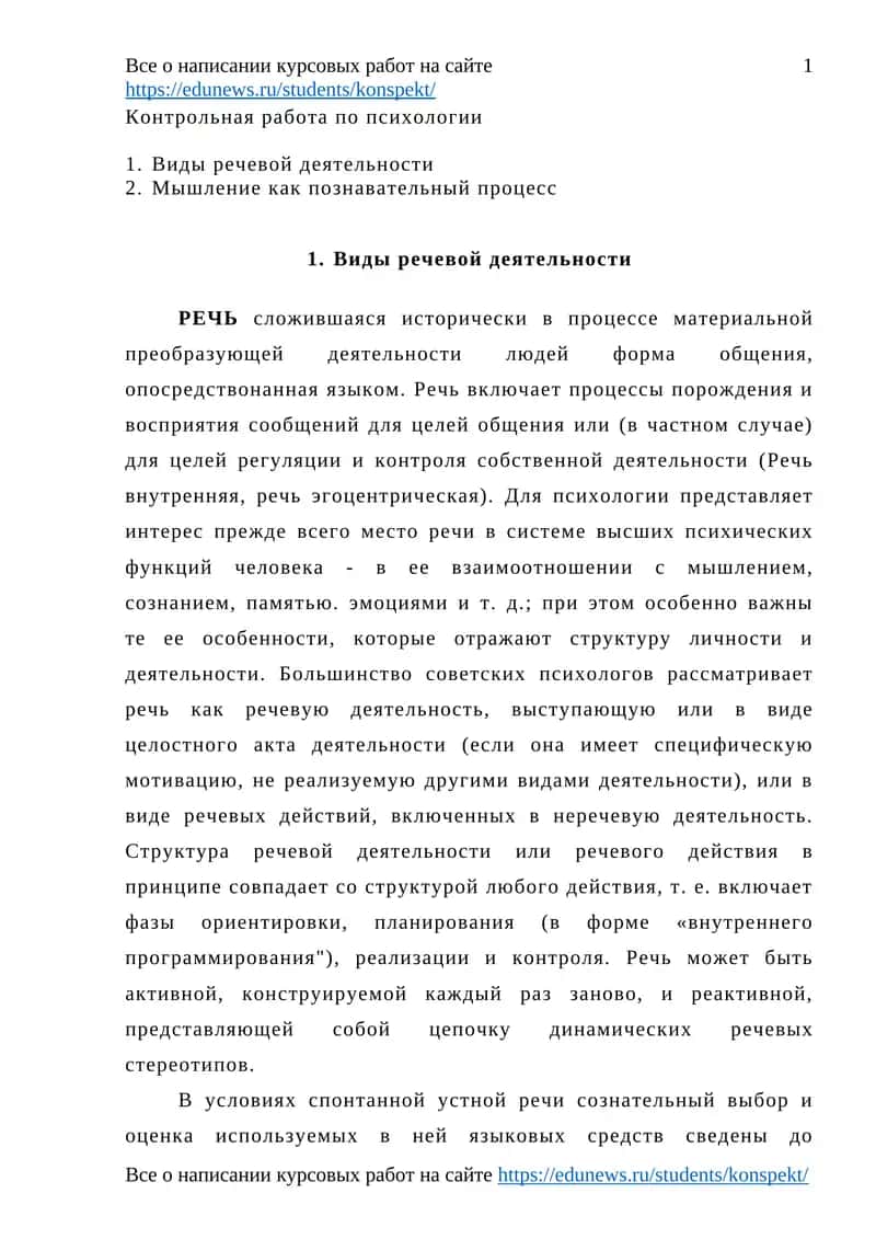 Контрольная работа по психологии