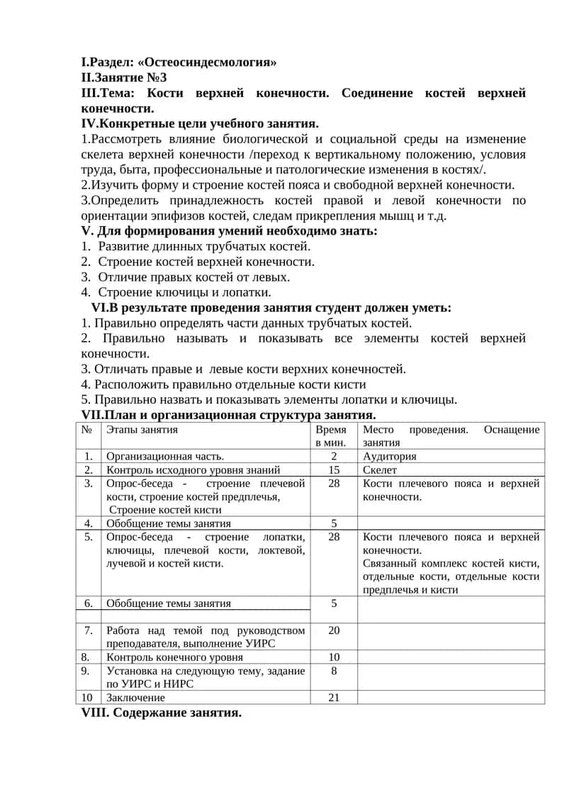 Остеосиндесмология