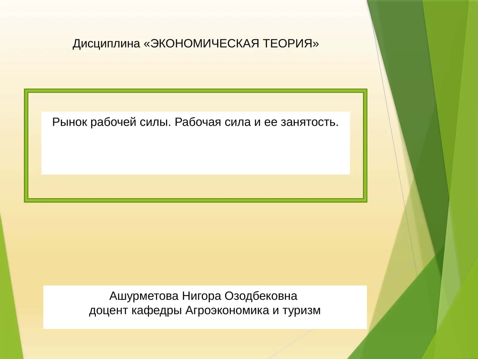 ЭКОНОМИЧЕСКАЯ ТЕОРИЯ