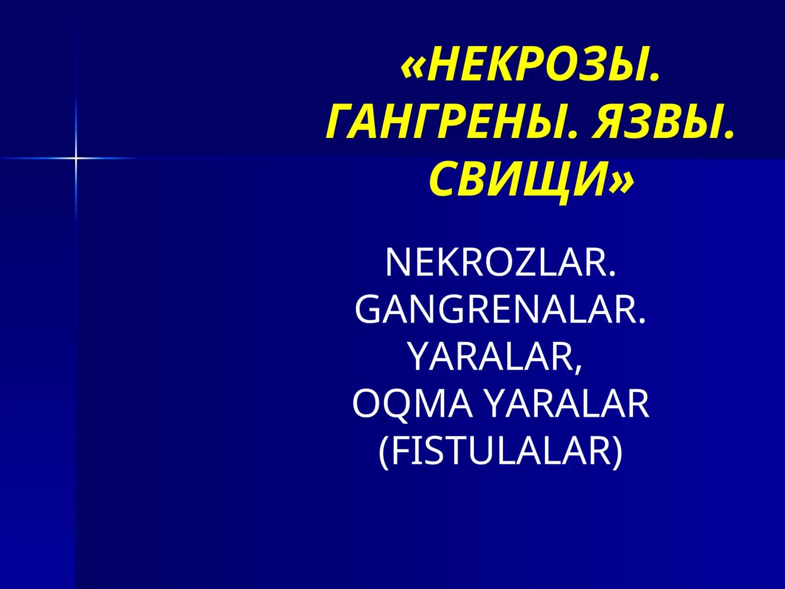 NEKROZLAR. GANGRENALAR.YARALAR, OQMA YARALAR (FISTULALAR)