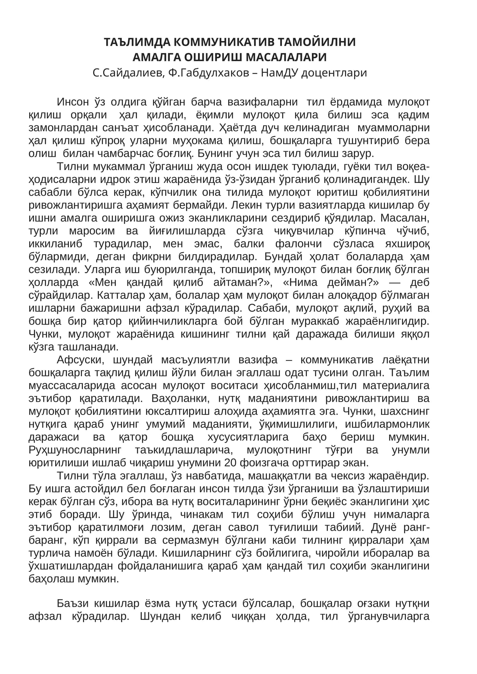 ТАЪЛИМДА КОММУНИКАТИВ ТАМОЙИЛНИ АМАЛГА ОШИРИШ МАСАЛАЛАРИ
