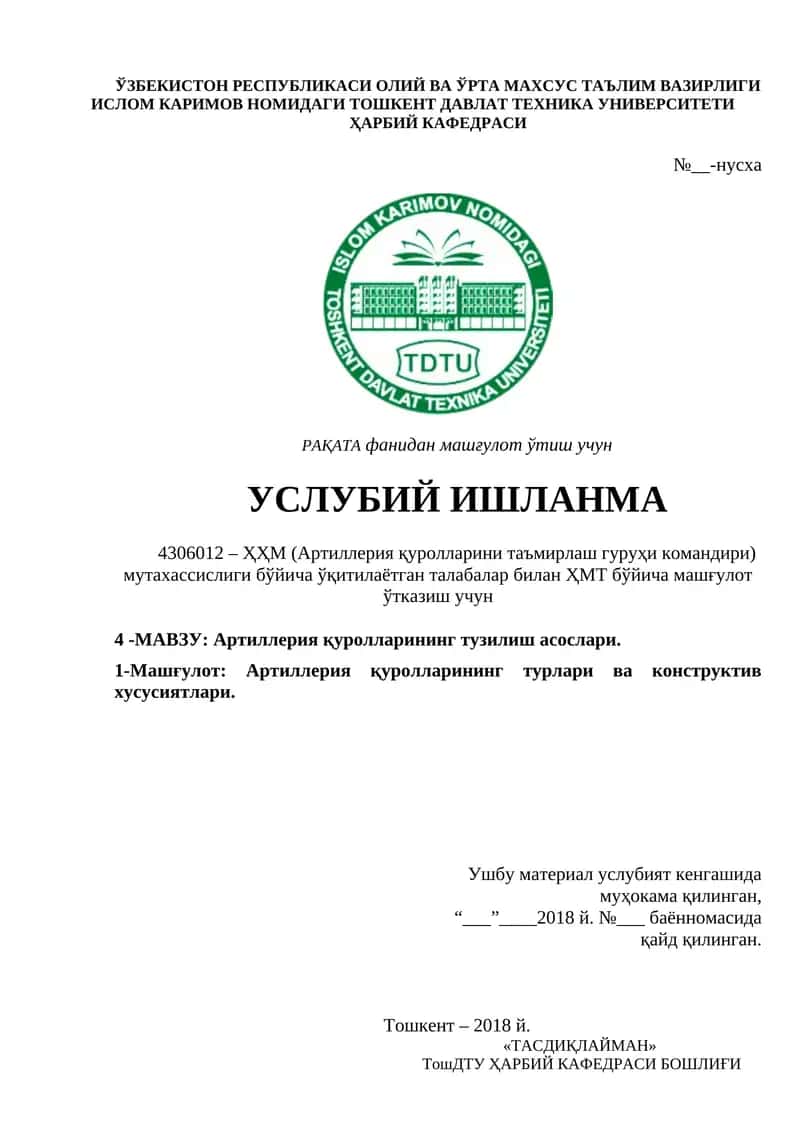 Артиллерия қуролларининг тузилиш асослари