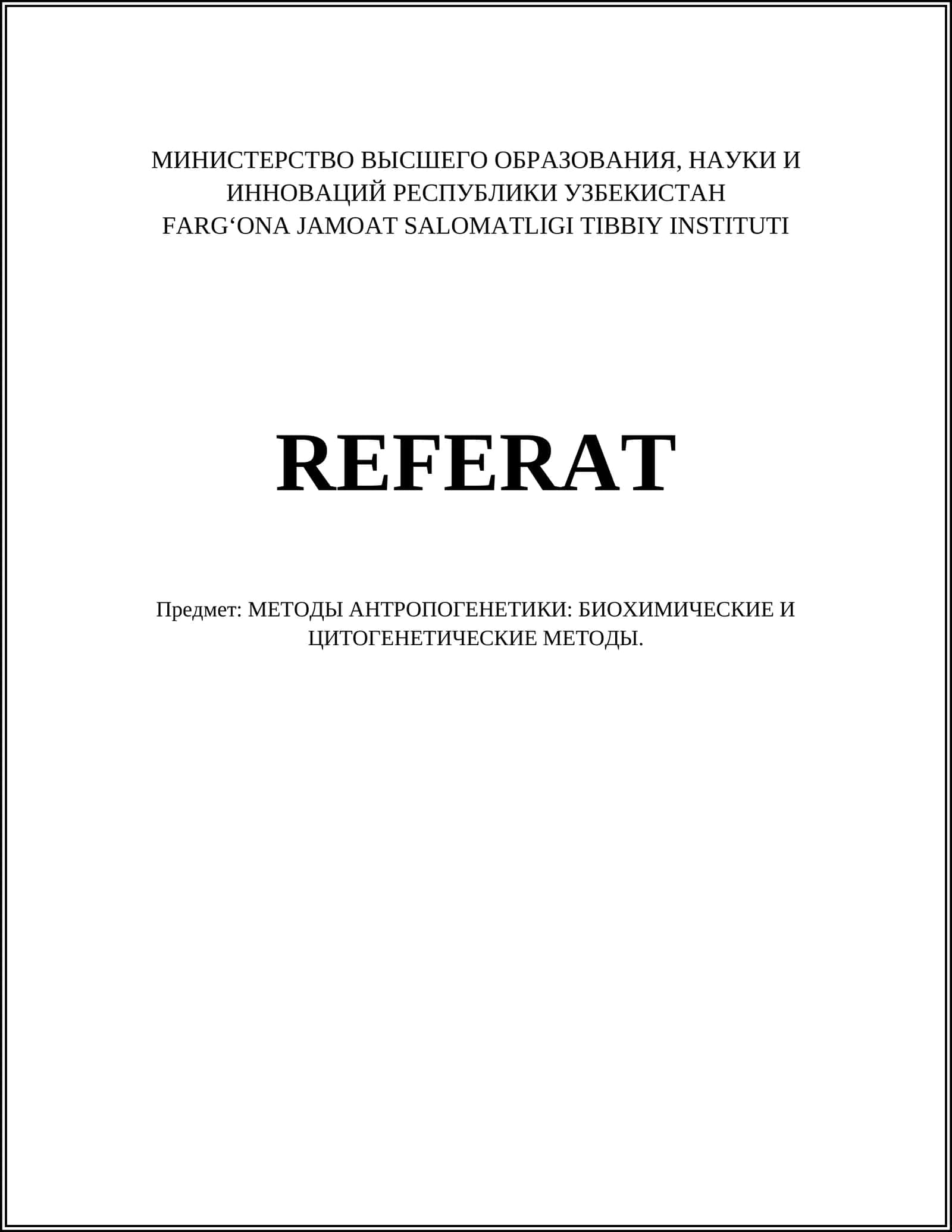 МЕТОДЫ АНТРОПОГЕНЕТИКИ: БИОХИМИЧЕСКИЕ И ЦИТОГЕНЕТИЧЕСКИЕ МЕТОДЫ