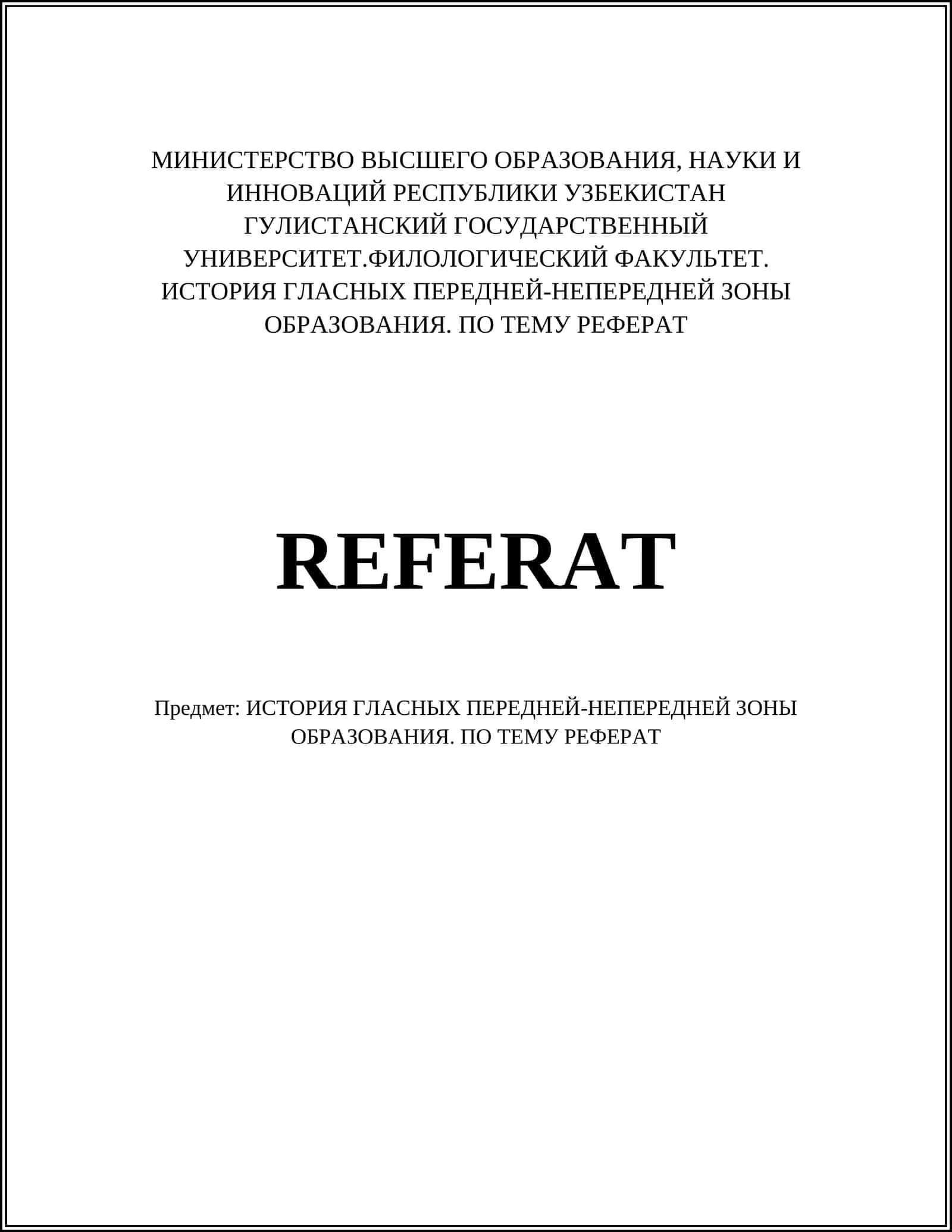 ИСТОРИЯ ГЛАСНЫХ ПЕРЕДНЕЙ-НЕПЕРЕДНЕЙ ЗОНЫ ОБРАЗОВАНИЯ